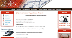 Desktop Screenshot of elena-popova.ru